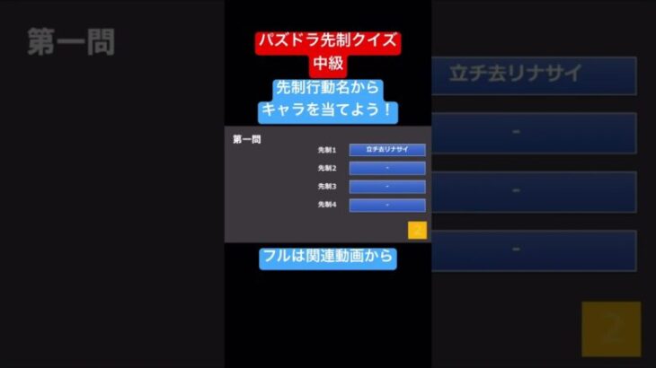 パズドラ先制行動名クイズ　中級【パズドラ】