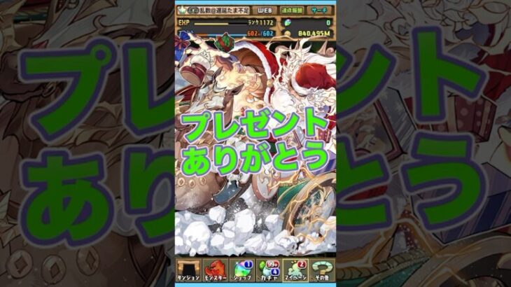 クリスマスプレゼントありがとうございます #パズドラ #パズドラガチャ