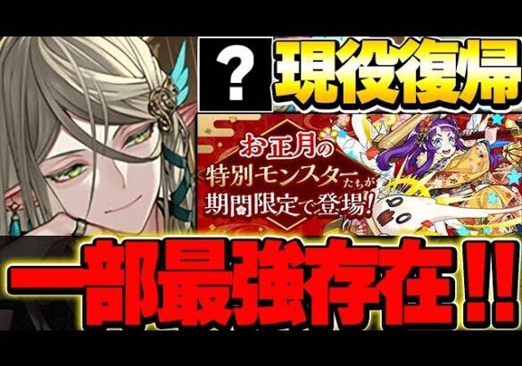 交換可能なあのキャラが最強！！以前最強だったキャラも最前線に復帰か！？正月イベント内容解説！！【正月イベント】【パズドラ実況】