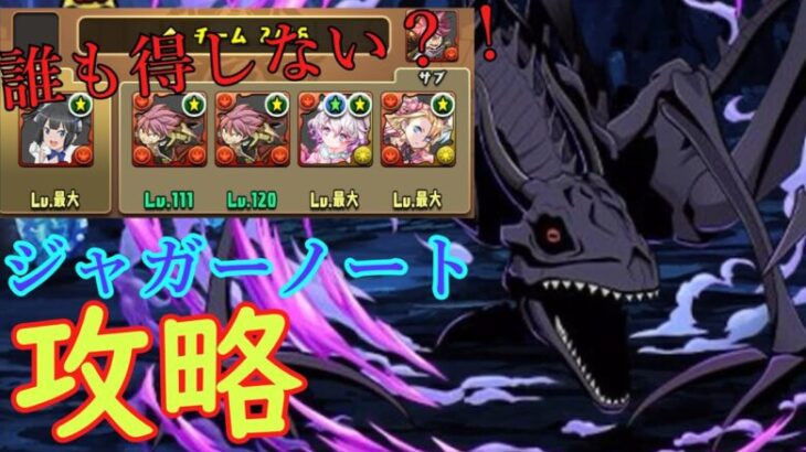 [パズドラ]誰も得しない？！ジャガーノート攻略#パズドラ #スマホゲーム #ゲーム #ゆっくり実況