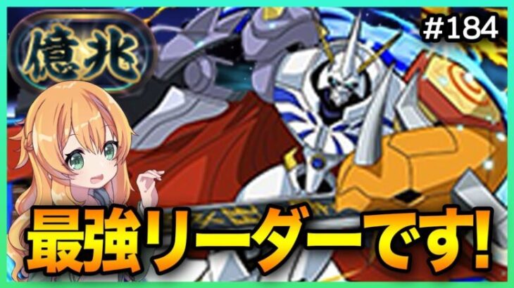 【無課金パズドラ】オメガモンにずっと最強でいてほしい新億兆チャレンジ！！