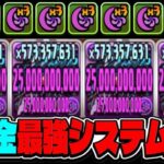 最強無課金システムがヤバすぎたマガジンコラボ【パズドラ】