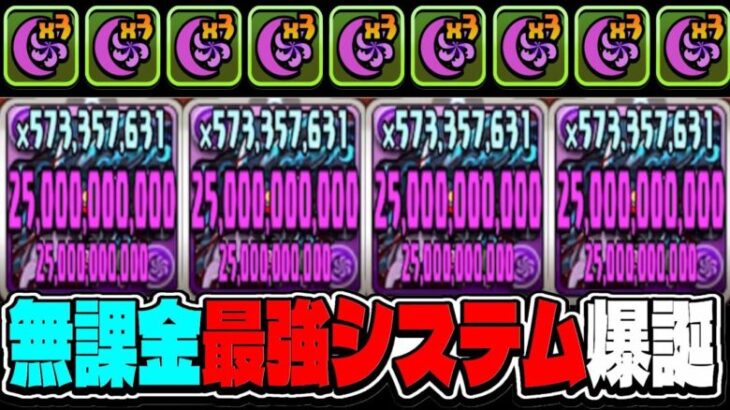 最強無課金システムがヤバすぎたマガジンコラボ【パズドラ】