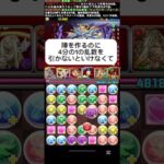 #パズドラ  ルシファーのパズル教室で全力のズル