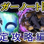 【パズドラ】ジャガーノート降臨　リムル&ヴェルドラ攻略編成