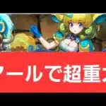 【パズドラ】マールが強すぎてヤバい！！【ぶっ壊れ】【最強】【人権】【環境1位】【新百式】【新千手】【新万寿】【新凶兆】