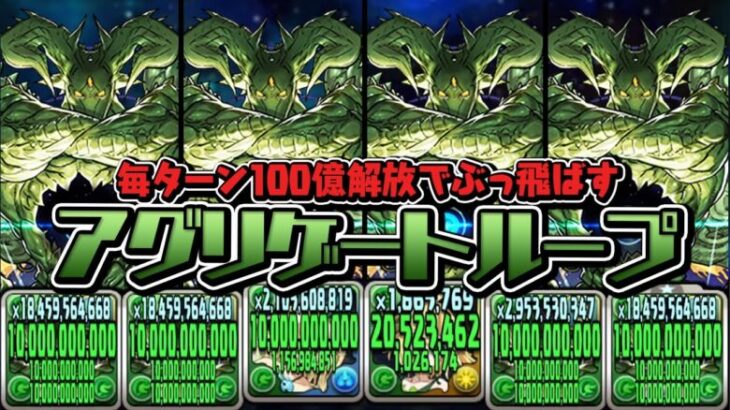 念願の木アグリゲートループでクエストダンジョン15を破壊する【パズドラ】