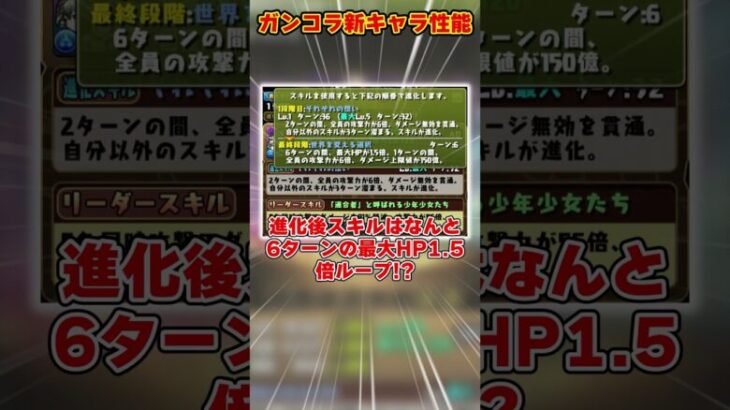 【パズドラ】最強多色キャラ更新!?全員上限150億化!?ガンホーコラボ新キャラの性能がヤバすぎる！！ #shorts #パズドラ #ドラゴン縛り【ゆっくり実況】