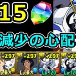 【アシスト不要】1月クエストLv15をオメガモンで簡易攻略！【パズドラ】