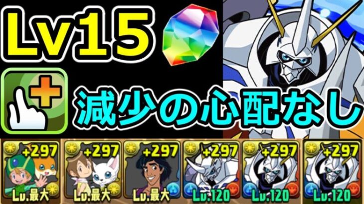 【アシスト不要】1月クエストLv15をオメガモンで簡易攻略！【パズドラ】