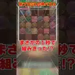 【パズドラ】1秒で超絶神パズル!?新プロSKニキが魅せる神パズルがヤバすぎる！！ #shorts #パズドラ #ドラゴン縛り【ゆっくり実況】