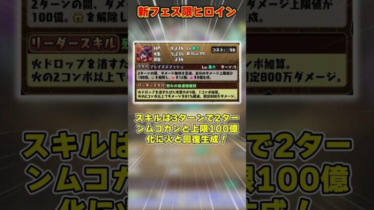 【パズドラ】1Tでほぼ40％軽減ループ!?火パ最強青天井!!フェス限ヒロイン新キャラがやばすぎる！！ #shorts #パズドラ #ドラゴン縛り【ゆっくり実況】