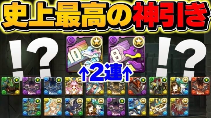 【実質】魔法石200個配布！？パズドラ史上最高の神引きがヤバすぎたｗｗｗｗ【パズドラ】