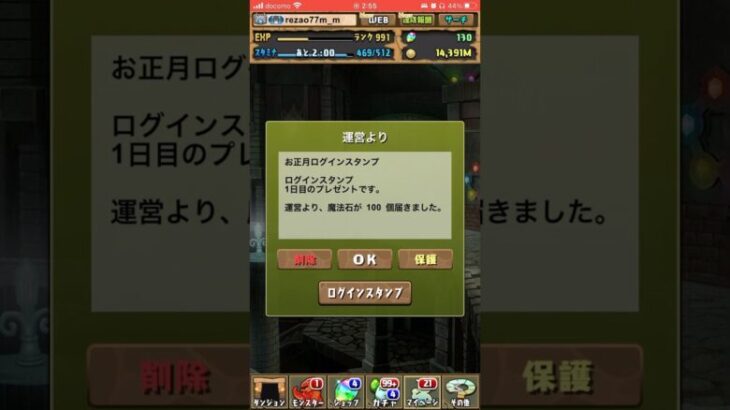 【パズドラ】2025年最初のガチャ　お正月ガチャから何が出る！？ #shortsを上げてます #shortsvideo #お正月