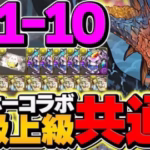 【絶対にやれ】この動画で魔法石20個ゲット！ガンホーコラボLV1-LV10ネロ共通編成解説！