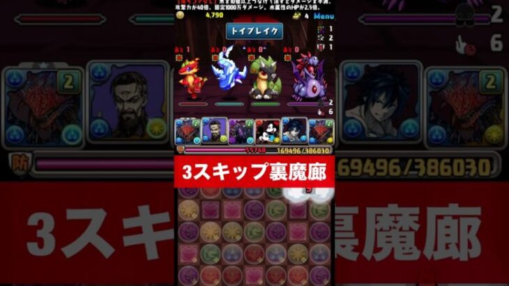 3スキップ裏魔廊周回【パズル&ドラゴンズ/#パズドラ】#たまドラ集め #＋集め #裏魔廊の支配者