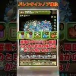 【パズドラ】ディーナ毎ターン300億!?ノアに浮遊追加!?バレンタイン既存強化がヤバすぎる！！ #shorts #パズドラ #ドラゴン縛り【ゆっくり実況】
