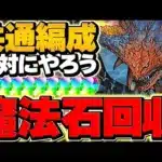 【やらないと損】魔法石56個をゲット！試練進化クエスト！全キャラ共通ネロ編成！【パズドラ】