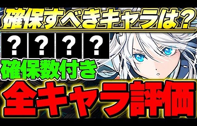 【確保数付き】Aランクキャラ引けたら勝ち！！フェス限ヒロインの全体評価！！【フェス限ヒロイン】【パズドラ実況】