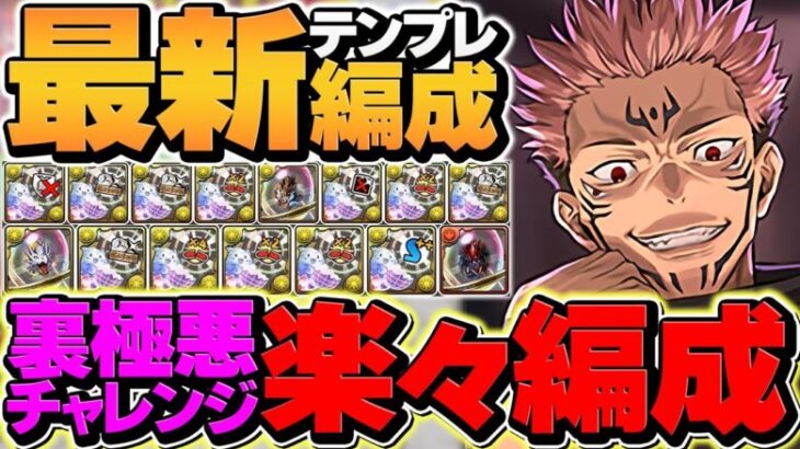 宿儺で１月クエストLV15を攻略！魔法石回収したい人必見！！【パズドラ】