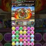 ガンホーコラボ初級Lv3：マーキュリー花火 #パズドラ #無音 #ソロ