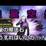 [パズドラ] 無課金で大量の魔法石が！！でもどう使う！？