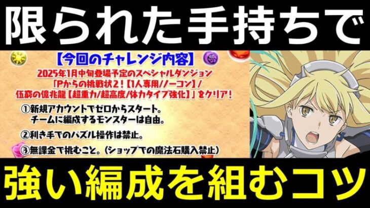 無課金で高難易度に勝てる編成を組む方法を徹底解説！～スーさん新億兆チャレンジ企画を題材に～【パズドラ】