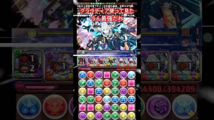 【パズドラ】クラウディア使って見た！うん最強だわ/ヤメ〜こまる #パズドラ #パズドラガチャ #クラウディア #フェス限ヒロインガチャ