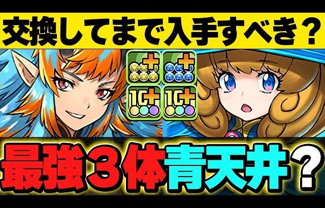 常時吸収無効の青天井火力！！マール❌アリーシアの組み合わせが最強テンプレ！！３体交換してまで取るべき？【新億兆攻略】【パズドラ実況】