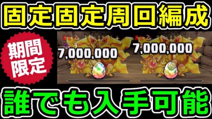 【無課金勢必見】周回で使える！フェス限ヒロインの便利なダンジョンキャラ紹介！【パズドラ】