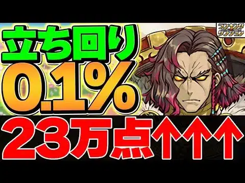 0.1%23万点↑１３周年前夜祭杯立ち回り解説！これ見れば誰でも王冠取れます！ランキングダンジョン【パズドラ】