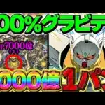 【インフレ】月光蝶の100%グラビティでパズドラが終わりました。【パズドラ】