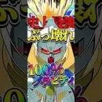 史上最強100%グラビティがヤバすぎた #パズドラ #shorts