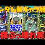 【悲報】パズドラ完全崩壊。100%グラビティ遂に実装！ガンダムコラボ新キャラ解説！【13周年公式放送まとめ Part.2】