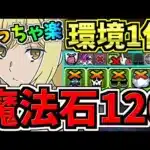 【魔法石120個】めっちゃ楽！2月クエスト15他！アイズ編成！2月のクエストダンジョン15！11,13~15共通！あとは1~10やれば石120回収！全耐性で普段使いにも！代用・立ち回り解説【パズドラ】
