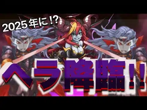 【パズドラ古典】12年間寝ていた男が“当時”最強の闇パでヘラ降臨へ挑戦wwwwwwwww【感謝】