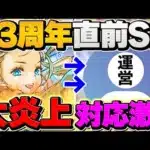 【大炎上中】パズドラは13周年直前なのに、あの件が全く解決していません。本音で運営に語ります。【パズドラ】