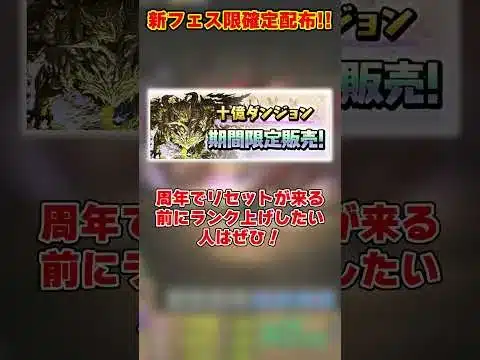 【パズドラ】新フェス限配布決定!?欲しいフェス限アンケート開催!!13周年前夜祭追加イベントがやばすぎる!! #shorts #パズドラ #ドラゴン縛り【ゆっくり実況】