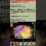 【パズドラ】13周年記念ログインスタンプで魔法石113個プレゼント！？そして魔法石20個ガチャが無料で引いた結果がやばすぎた！？　#shortsを上げてます #shortsvideo