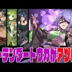 【パズドラ13周年】CMパ!!　バーテンダートウカがアツい!?　完全本体本家パでもやれますよ　これがパズドラの魅力　代用文化　13周年おめでとうアタック【超パズドラ】