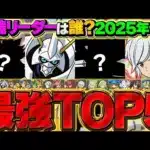 13周年直前！パズドラ最強リーダーランキングTOP5！オメガモンの時代が遂に・・・？？