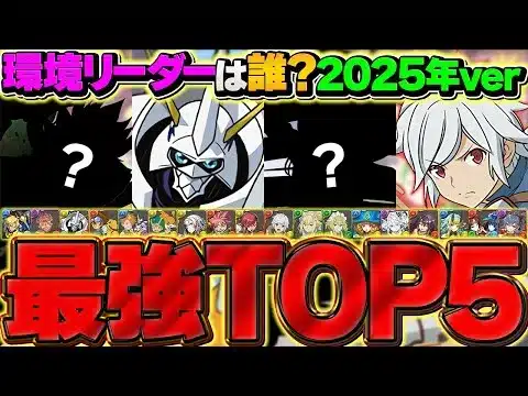 13周年直前！パズドラ最強リーダーランキングTOP5！オメガモンの時代が遂に・・・？？