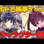 13周年直前！最新情報まとめ！メイド&執事イベント実装！Ver22.0アプデも来るぞー！【パズドラ】