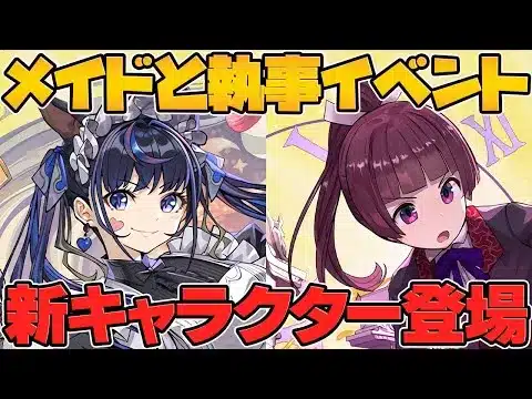 13周年直前！最新情報まとめ！メイド&執事イベント実装！Ver22.0アプデも来るぞー！【パズドラ】