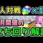【バレンタインアキネカップ】魔法石15個ゲット！立ち回り解説！8人対戦【パズドラ】