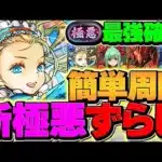 【新時代】新極悪をガンダム×ノアで18分ずらし周回！最強すぎてヤバい！！代用＆立ち回り！【パズドラ】