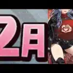 【生放送】2月になったのでパズドラをする【パズドラ】