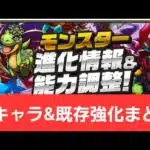 【総集編】エニグマが追加された時の新キャラ&既存強化キャラの動画まとめ2【パズドラ】