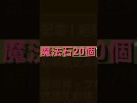 【魔法石20個】13周年記念！超絶スーパーゴッドフェス！！ #パズドラ #shorts