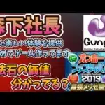 森下社長「魔法石20個なんてどうでもいいんですよ！（2019ガンフェス）」発言を振り返る。【切り抜き ASAHI-TS Games】【パズドラ】